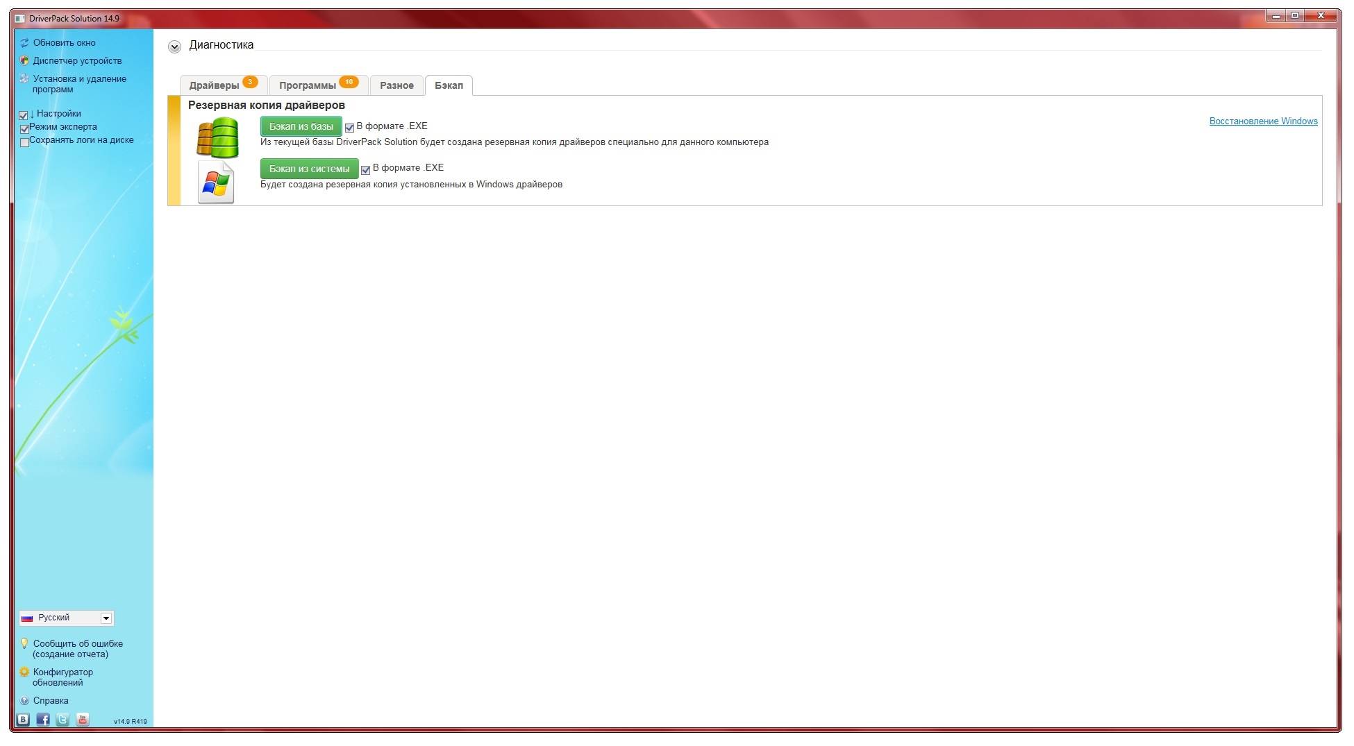 Активация DriverPack Solution 14.9 R419 + Драйвер-Паки 14.09.1