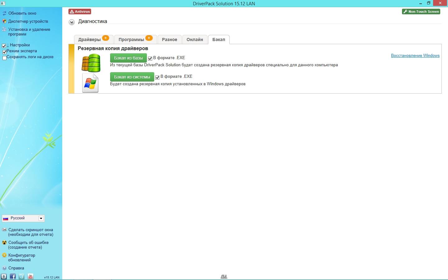 Активация DriverPack Solution 15.12 LAN & WLAN Full | Lite
