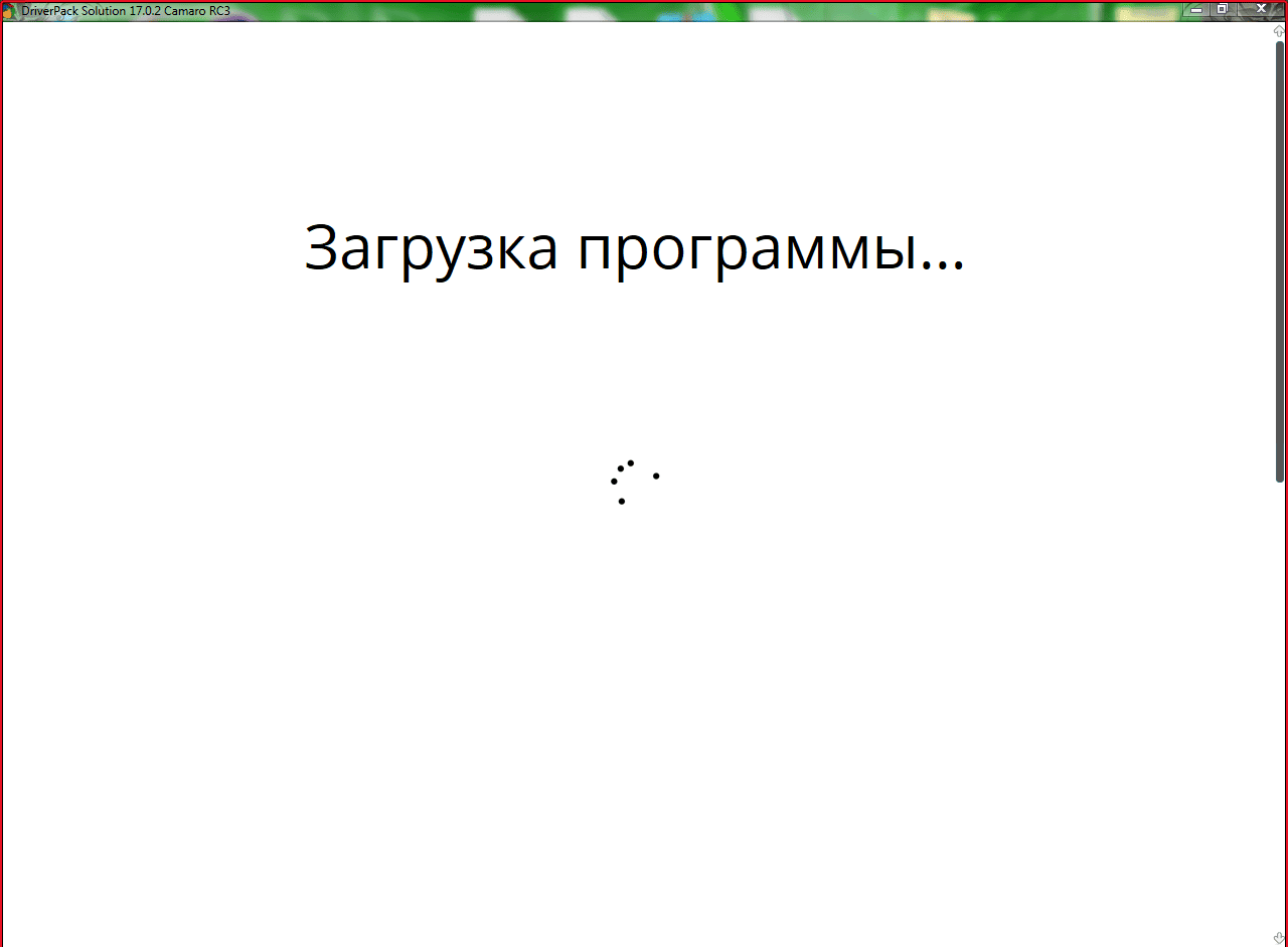 Активация DriverPack Solution 17.0.2 RC3 - Camaro