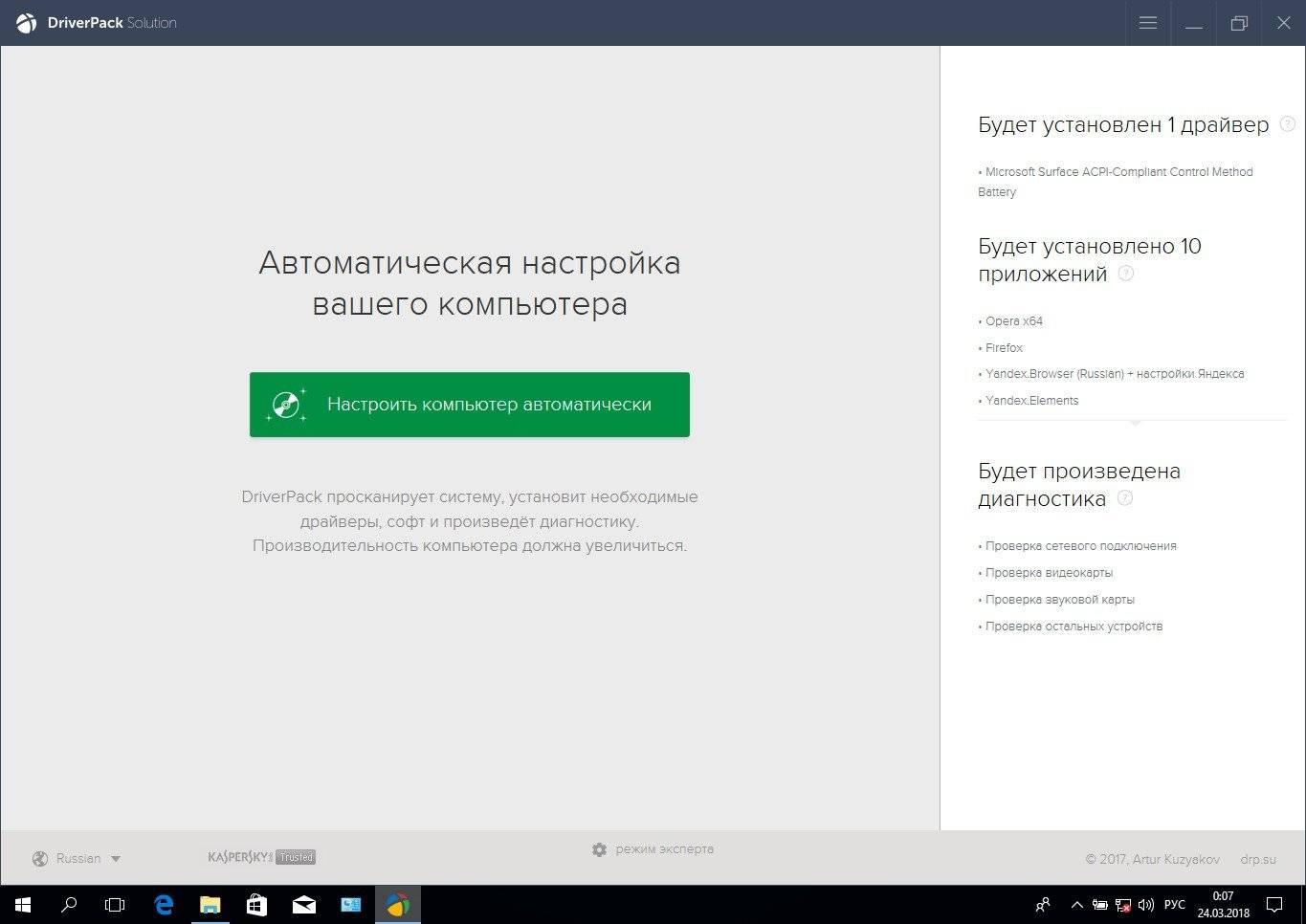 Активация DriverPack Solution 17.7.73.7 Multilingual