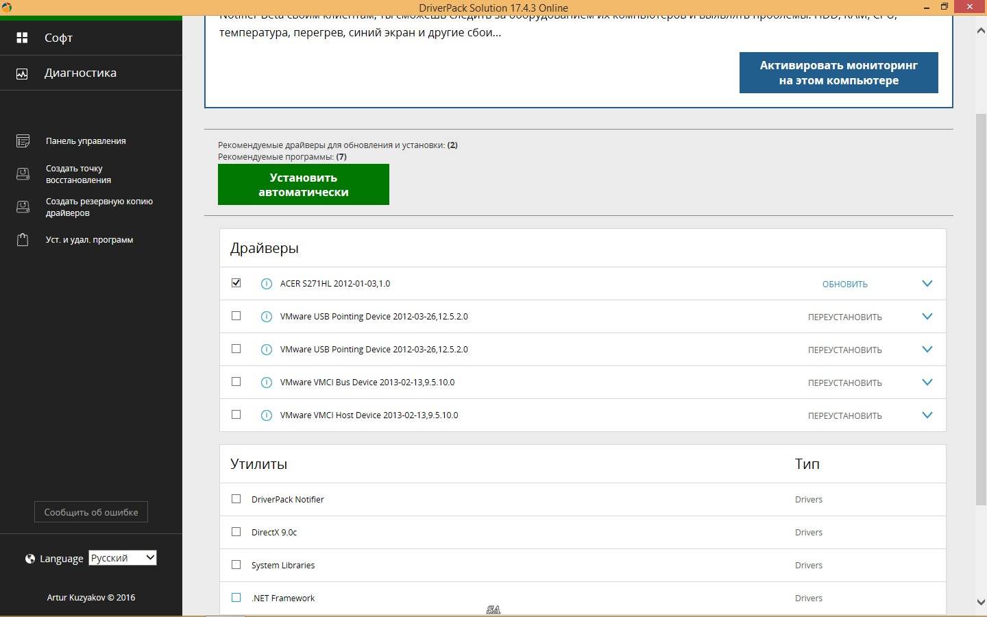 Активация DriverPack Solution Online 17.4.3 Portable