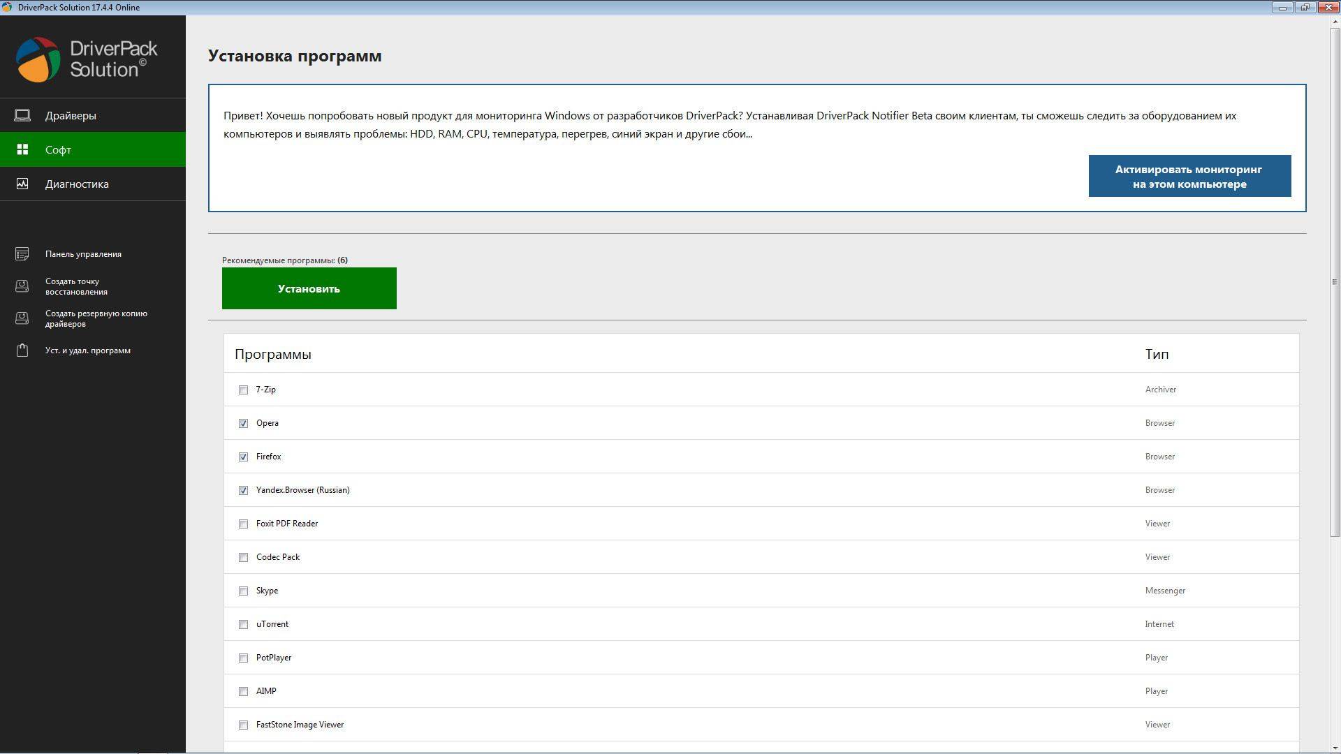 Активация DriverPack Solution Online 17.4.4 Portable