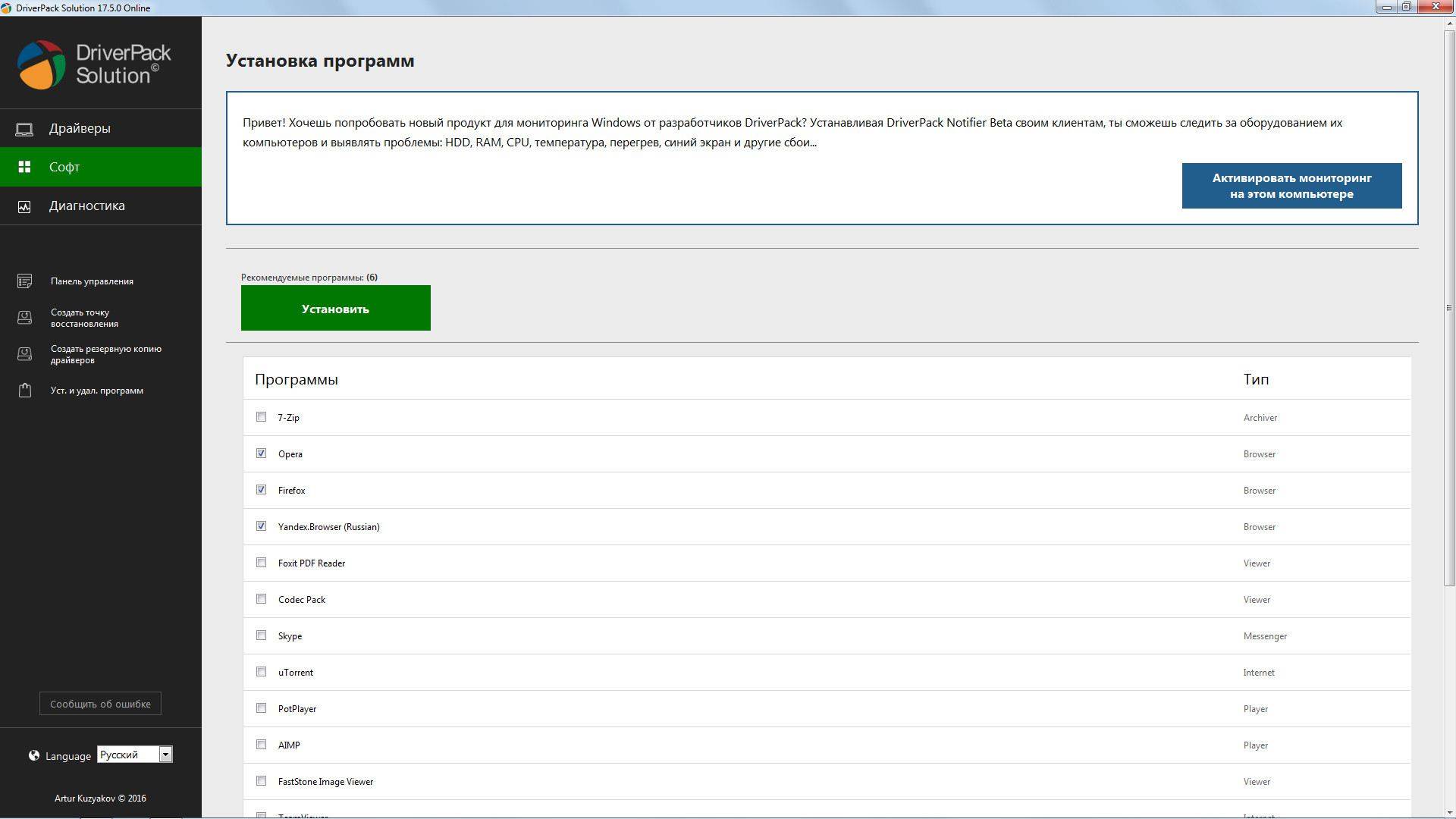 Активация DriverPack Solution Online 17.5.0 Portable