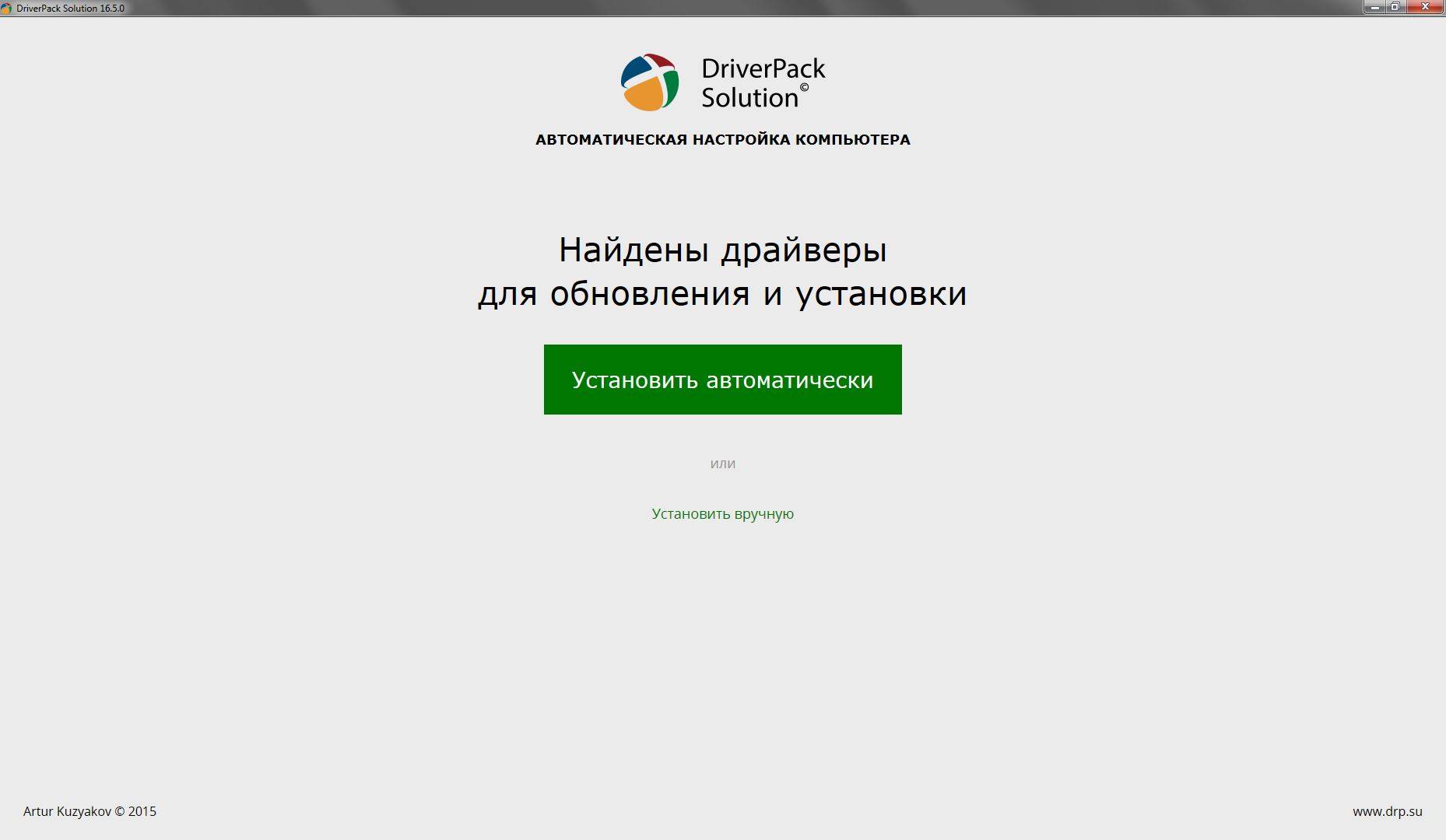 Активация DriverPack Solution Online Portable 16.5.0