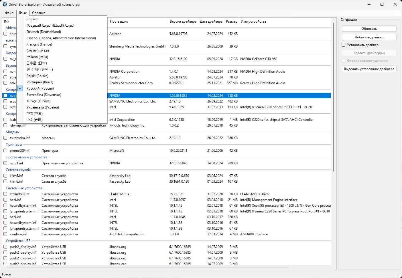 Активация DriverStore Explorer 0.12.64 Portable