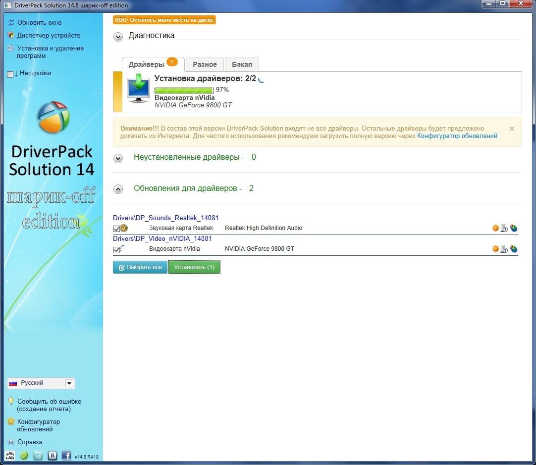 Активация Driverpack Solution 14.8 R418 шарик-off edition x86 x64