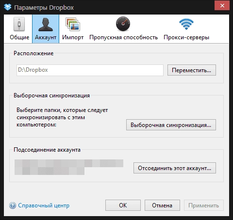 Активация Dropbox 2.10.41 Stable