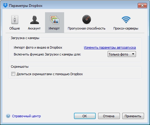Активация Dropbox 3.8.9