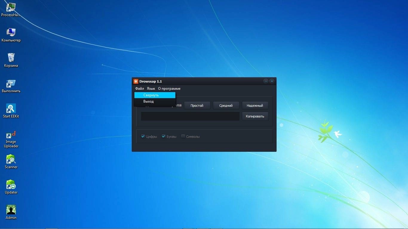 Активация Drowssap 1.1 Portable