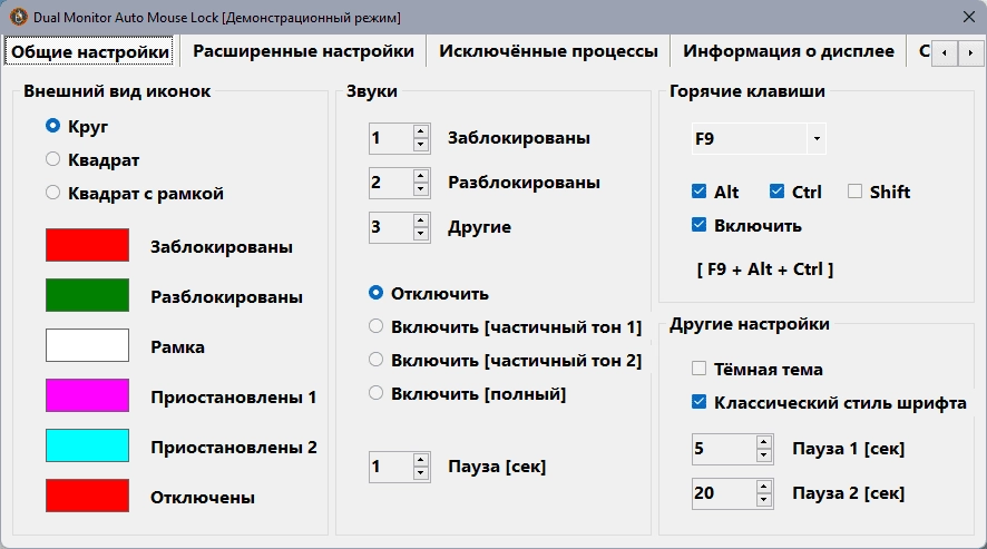 Активация Dual Monitor Auto Mouse Lock 1.0.0.8 Portable