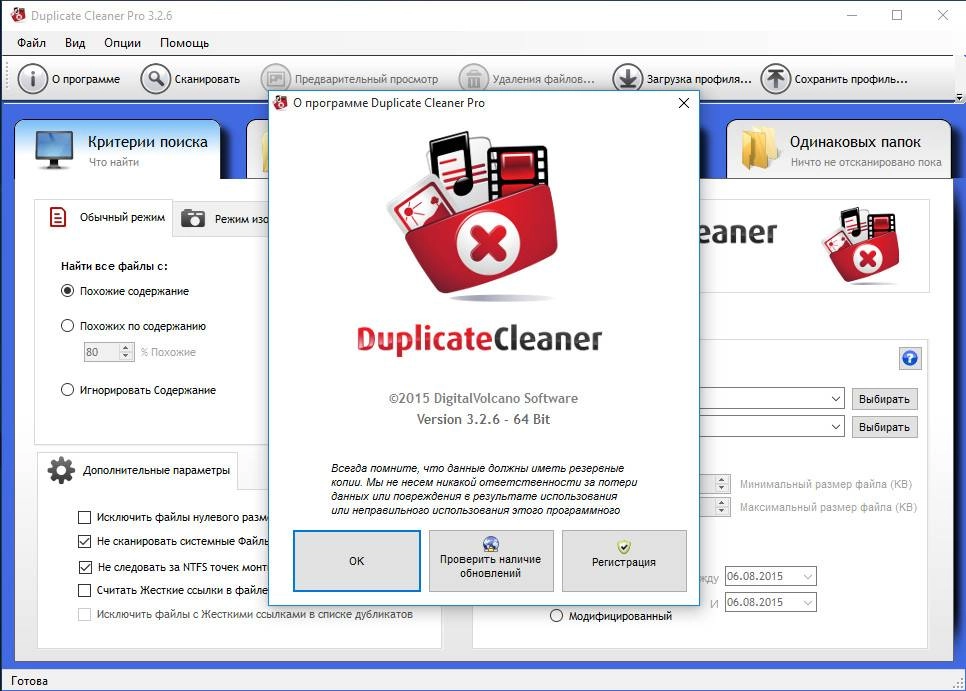 Активация Duplicate Cleaner Pro 3.2.6 RePack by D!akov