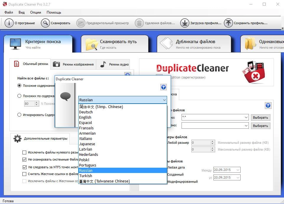 Активация Duplicate Cleaner Pro 3.2.7 Final