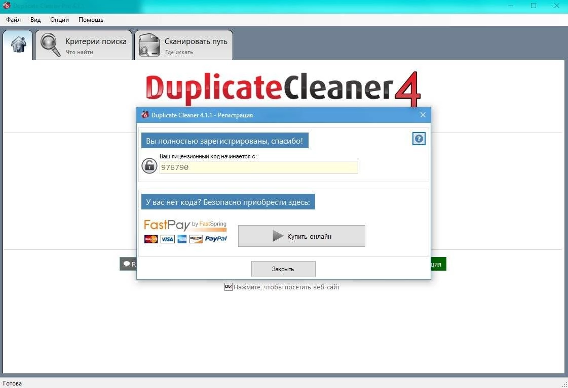 Активация Duplicate Cleaner Pro 4.1.1 RePack by tolyan76