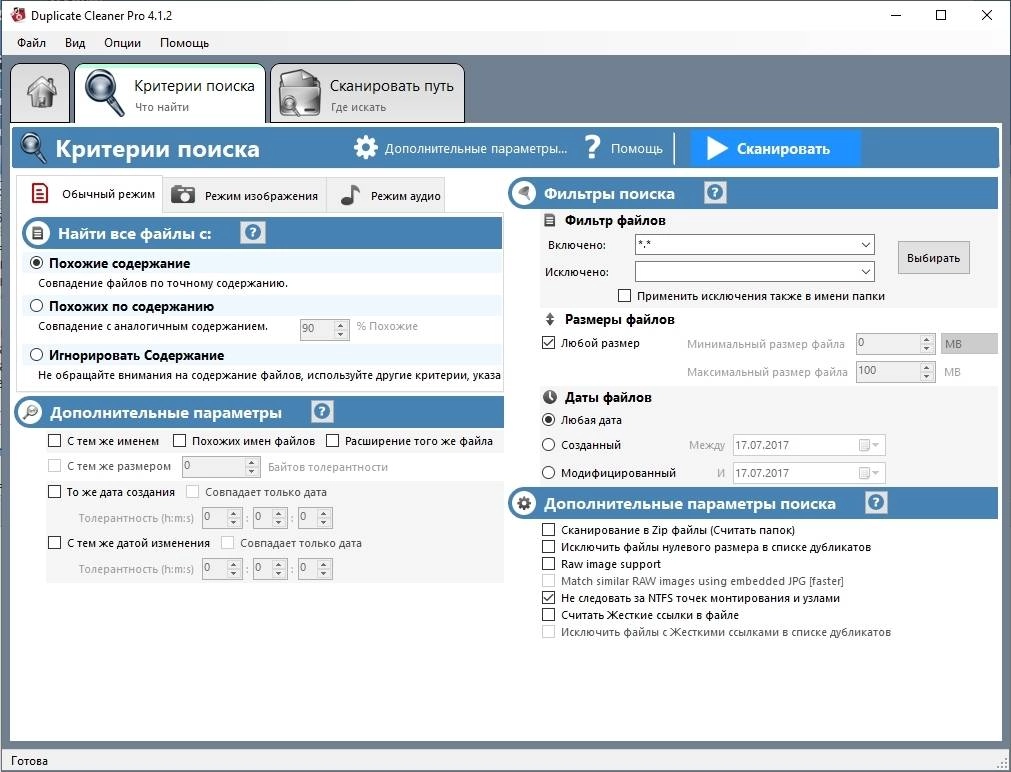 Активация Duplicate Cleaner Pro 5.24.0 RePack by TryRooM