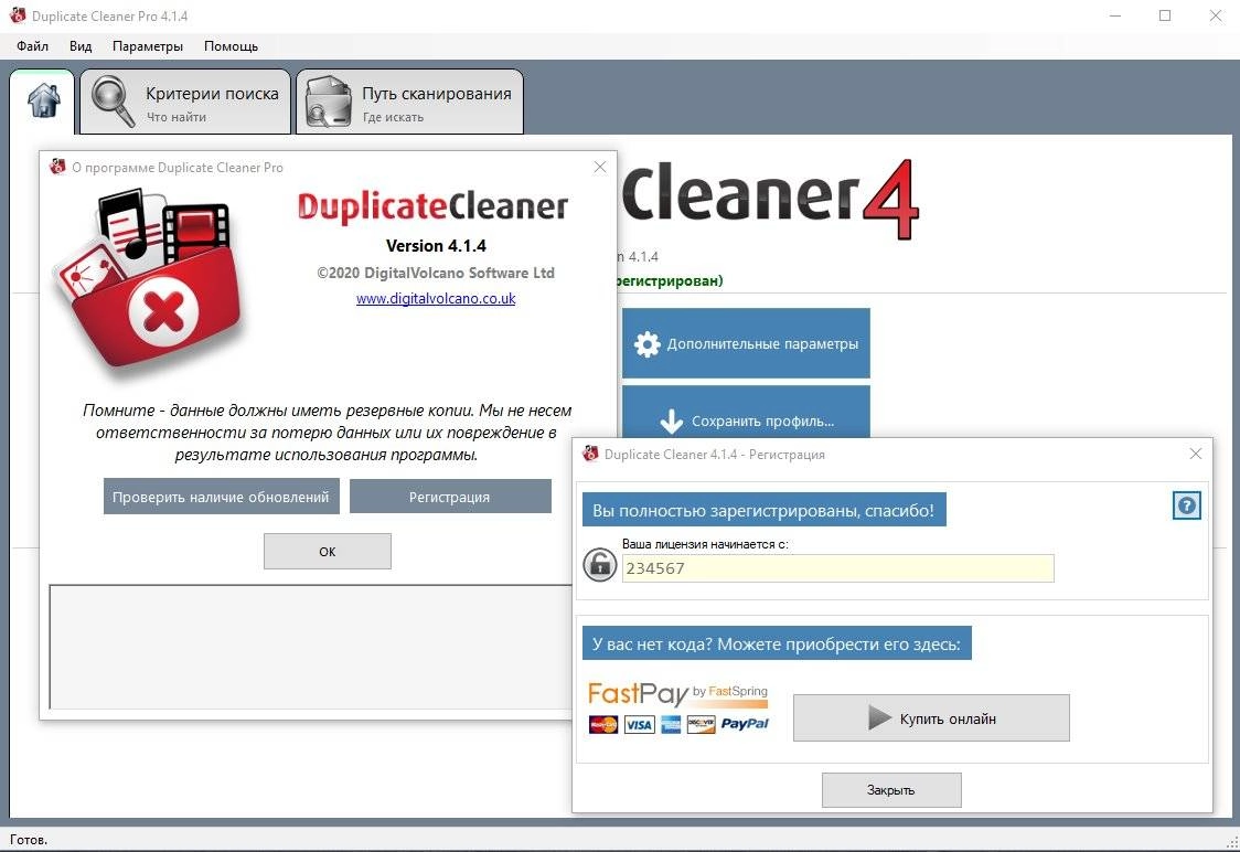 Активация Duplicate Cleaner Pro 5.25.0 RePack by elchupacabra