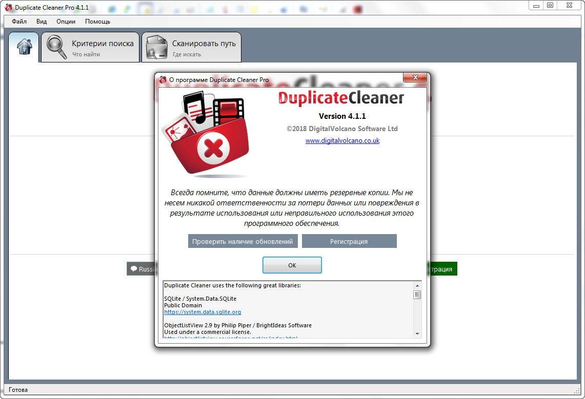 Активация Duplicate Cleaner Pro 5.25.0