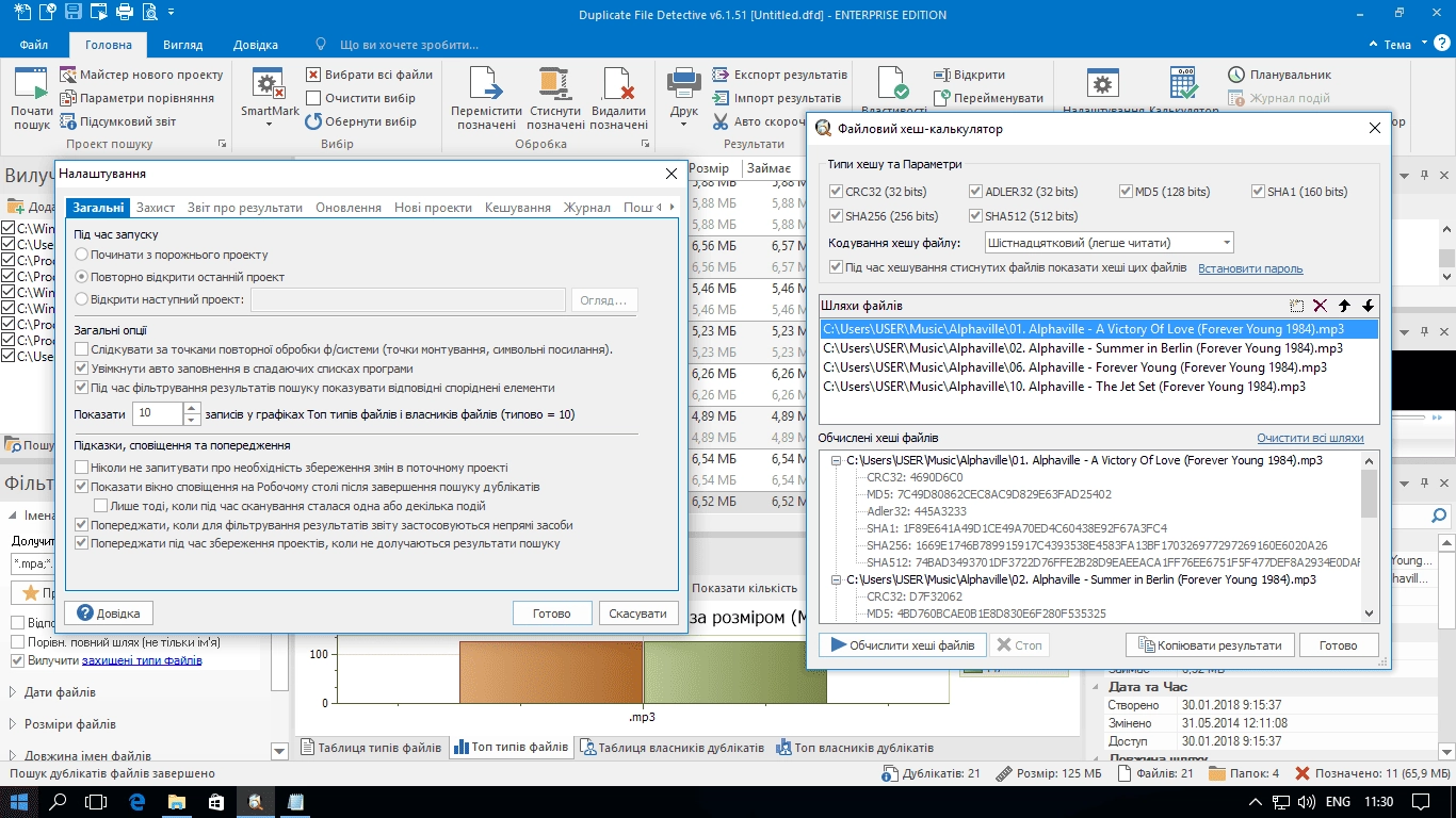 Активация Duplicate File Detective 6.1.79 Enterprise