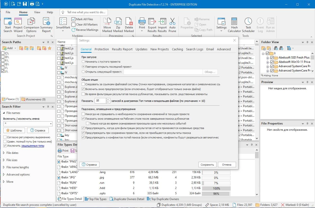 Активация Duplicate File Detective 7.2.74 ENTERPRISE EDITION RePack by elchupacabra