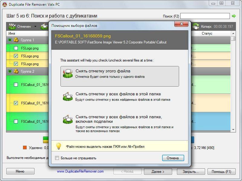 Активация Duplicate File Remover 3.7.25 Build 0 Portable by Valx