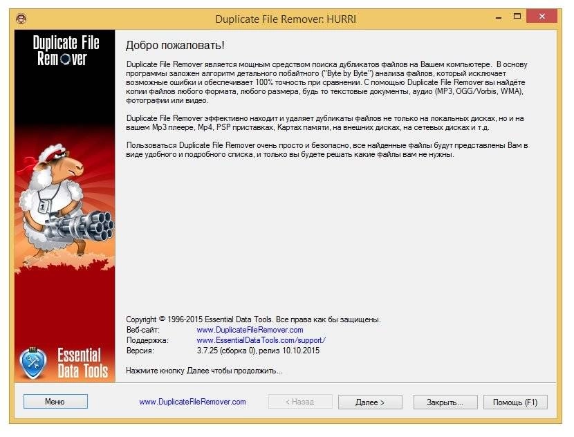 Активация Duplicate File Remover 3.7.25 Build 0 RePack by Trovel