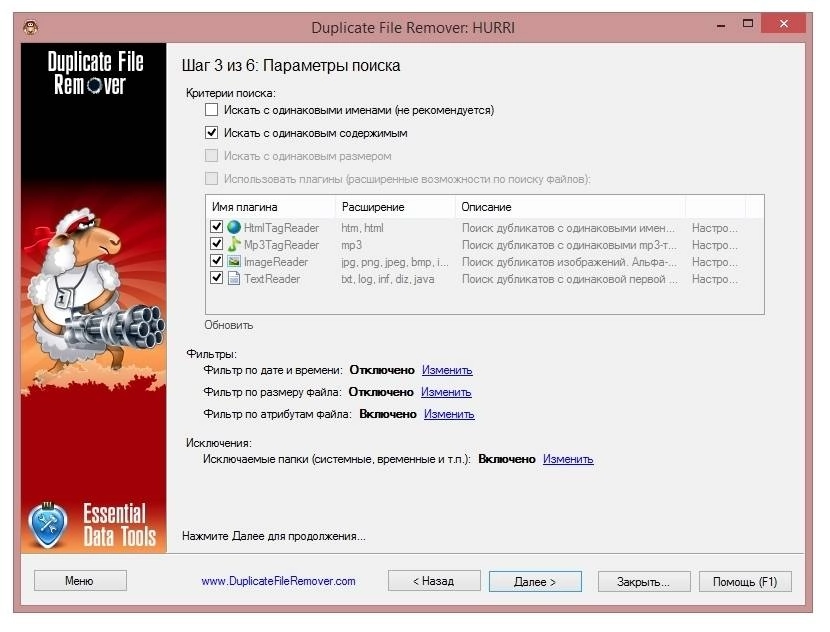 Активация Duplicate File Remover 3.8.30 Build 0 RePack by Trovel