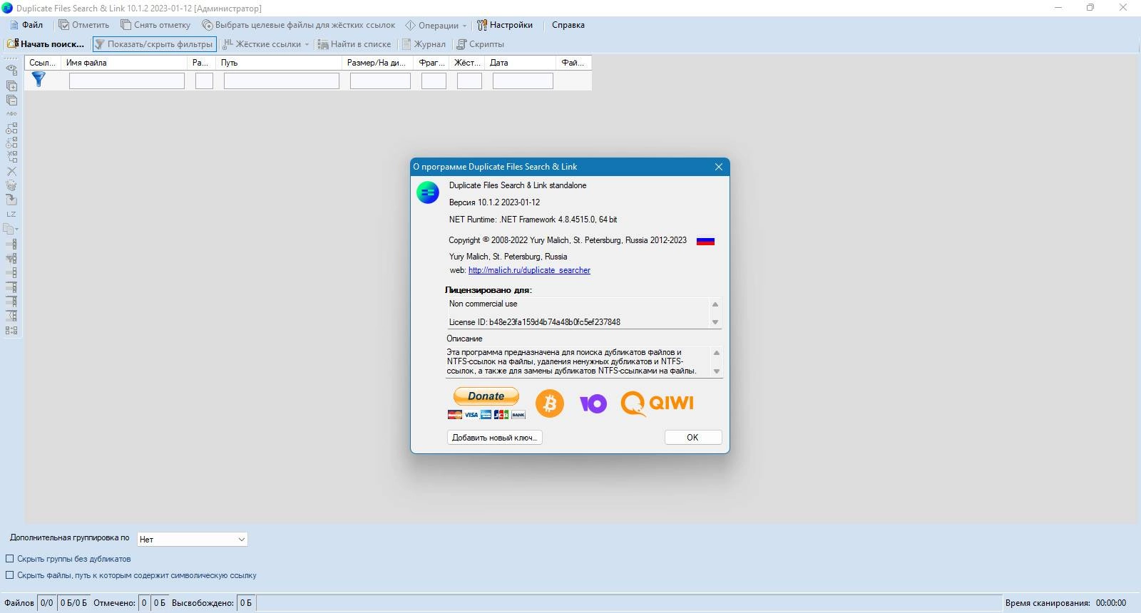 Активация Duplicate Files Search & Link 10.6.2 + Portable