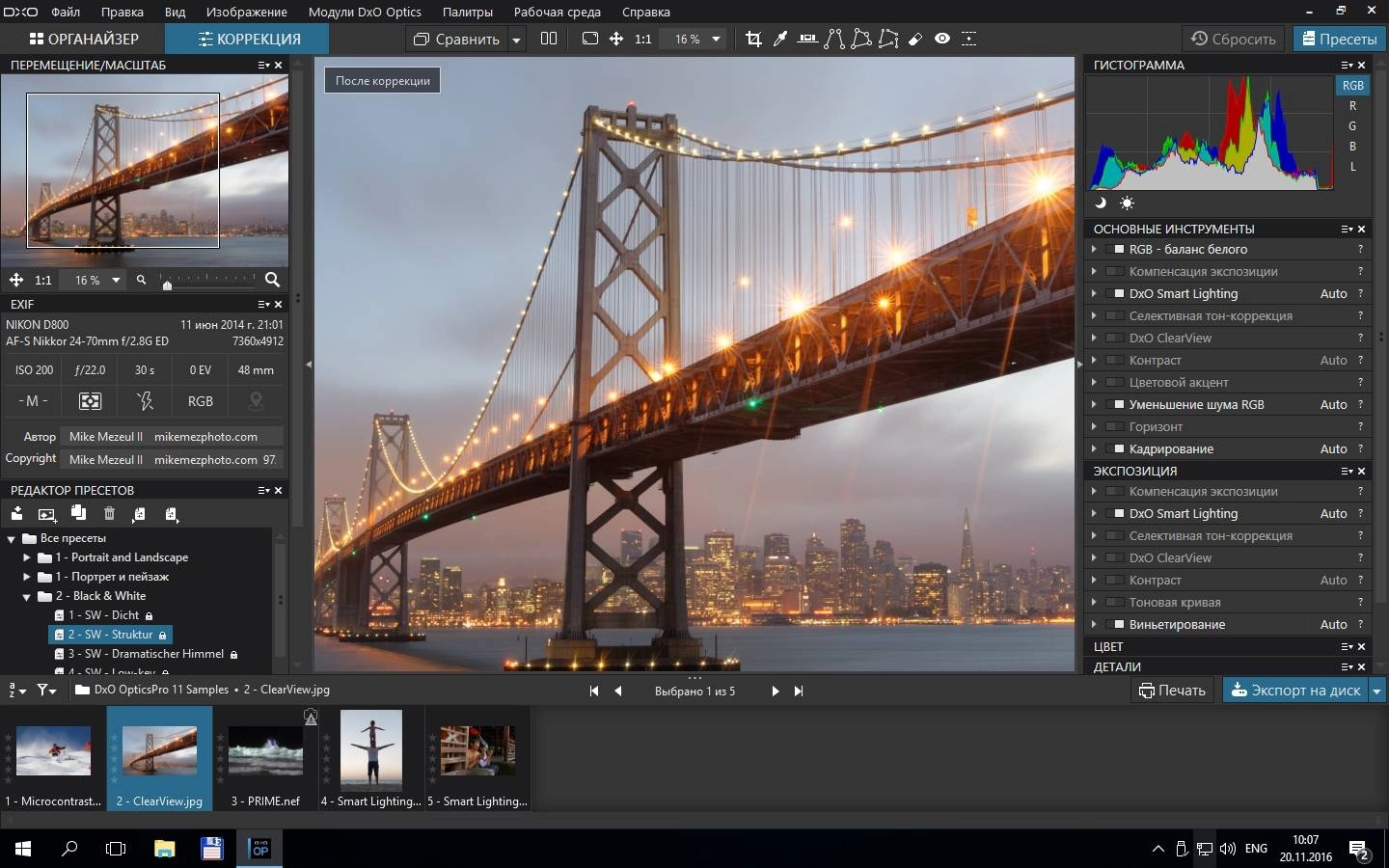 Активация DxO Optics Pro 11.3.0 Build 11759 Elite