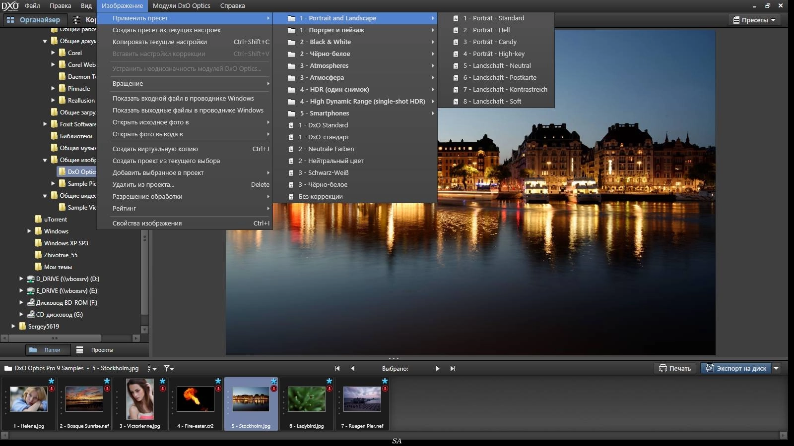 Активация DxO Optics Pro 9.5.1 Build 252 Elite RePack by D!akov