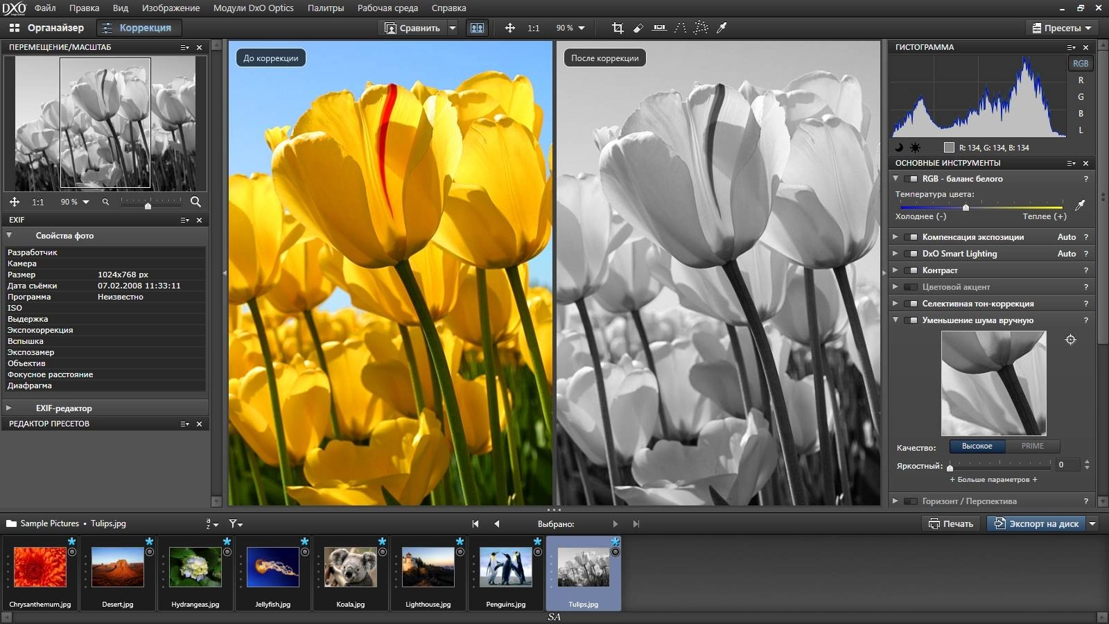 Активация DxO Optics Pro 9.5.1 Build 252 Elite RePack by KpoJIuK