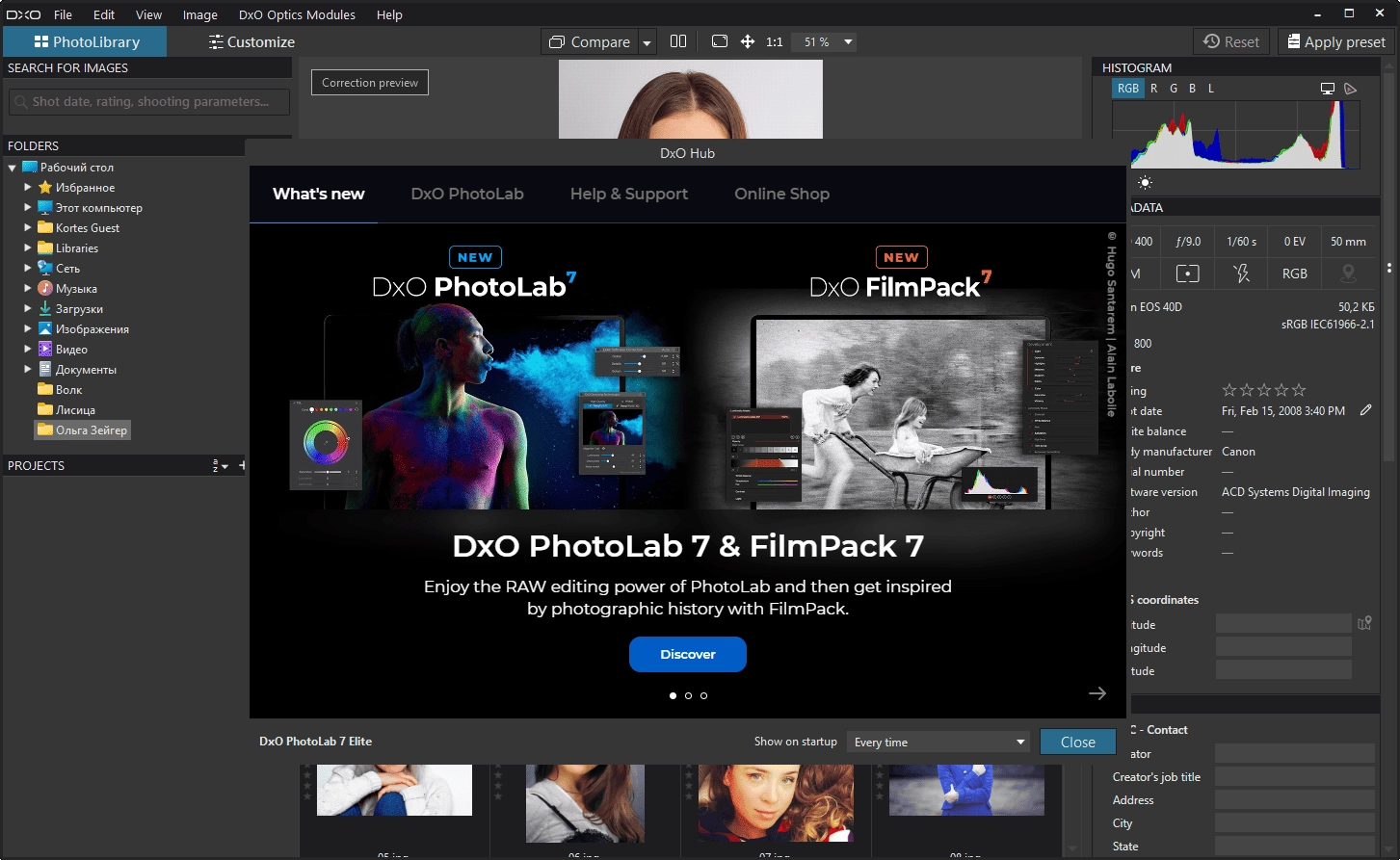 Активация DxO PhotoLab Elite 7.5.0 build 176 Portable by 7997