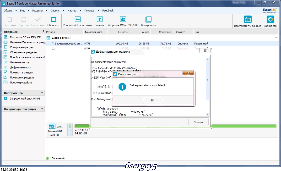 Активация EASEUS Partition Master 10.8 Professional | Server | Unlimited | Technican Edition