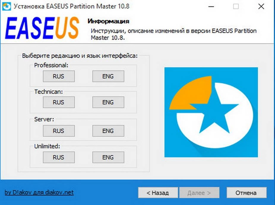 Активация EASEUS Partition Master 10.8 Server / Professional / Technican / Unlimited Edition RePack by D!akov