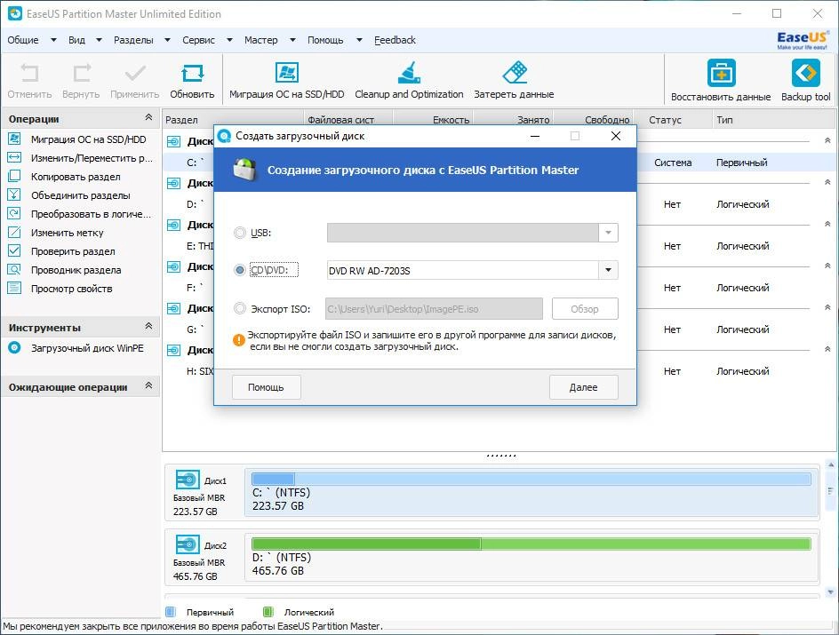 Активация EASEUS Partition Master 11.0 Server / Professional / Technican / Unlimited Edition RePack by D!akov
