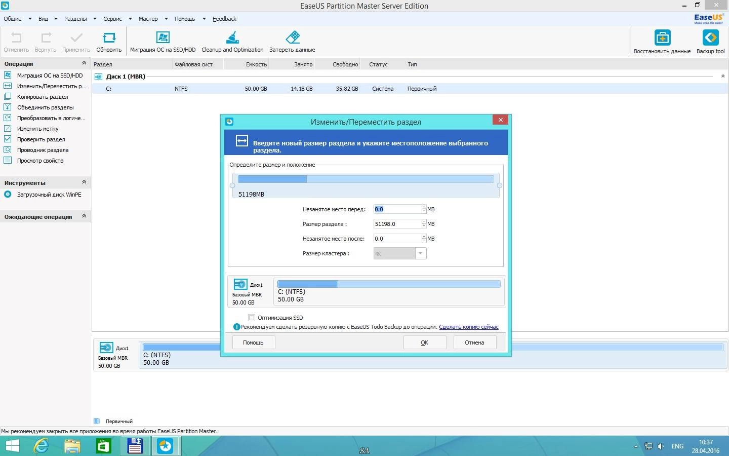 Активация EASEUS Partition Master 11.0 Server / Professional / Technican / Unlimited Edition