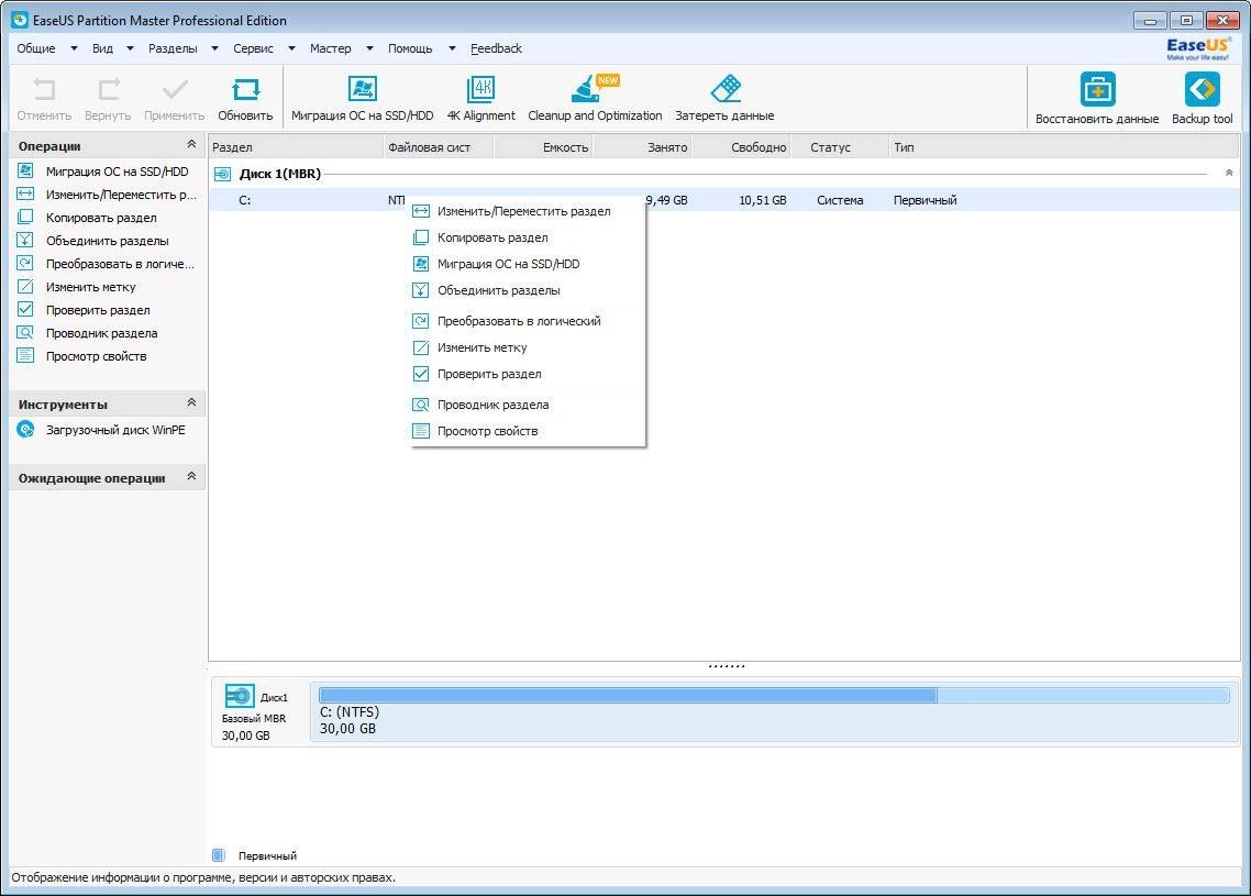 Активация EASEUS Partition Master 11.10 Professional | Server | Technican | Unlimited RePack by D!akov