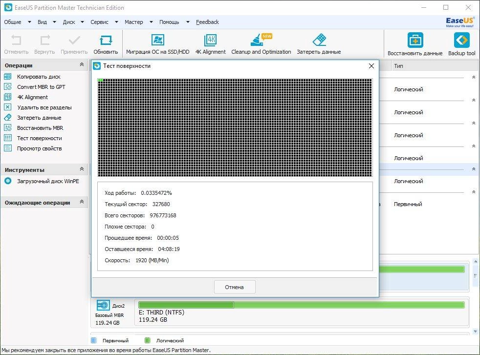 Активация EASEUS Partition Master 11.9 Technician Edition RePack by D!akov