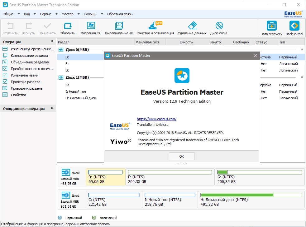 Активация EASEUS Partition Master 12.10 Technician Edition RePack by KpoJIuK