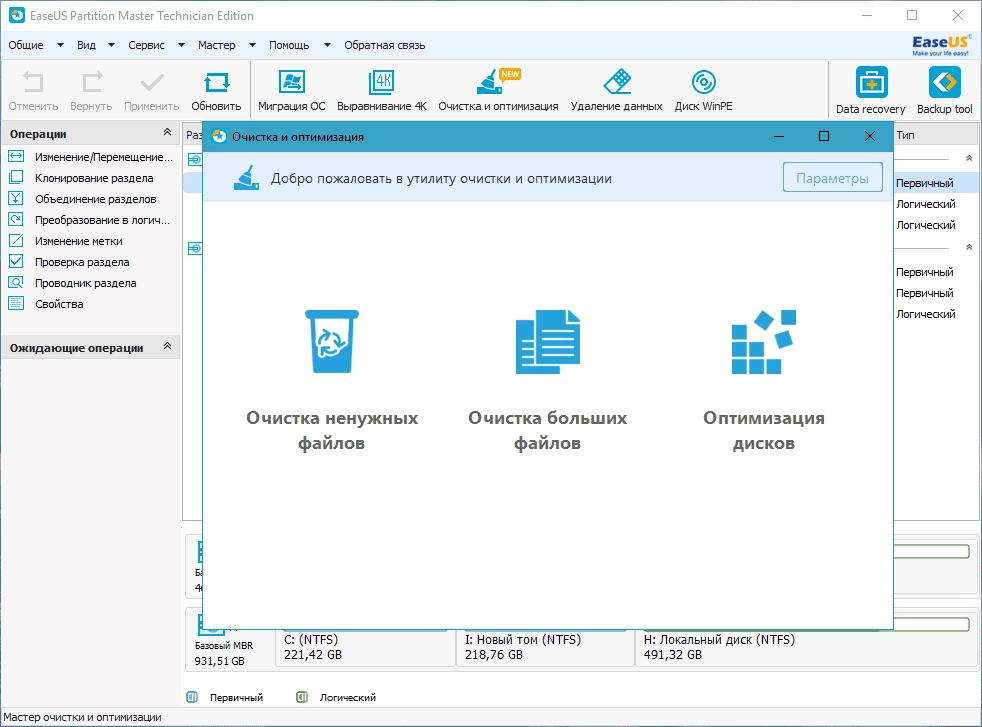 Активация EASEUS Partition Master 16.0 Unlimited Edition by elchupacabra