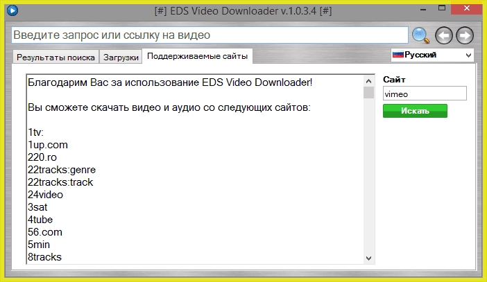 Активация EDS Video Downloader 1.0.3.4 Portable by ZTECom