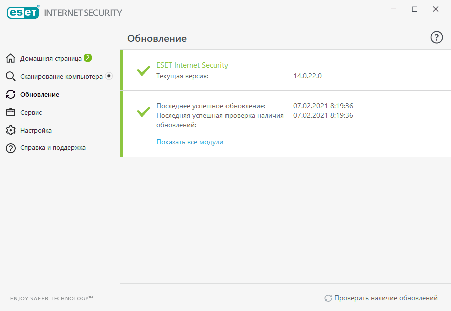 Активация ESET NOD32 Antivirus/Internet Security/Internet Security 14.0.22.0 RePack by KpoJIuK