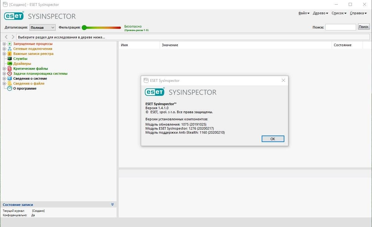 Активация ESET SysInspector 1.4.2.0 Portable