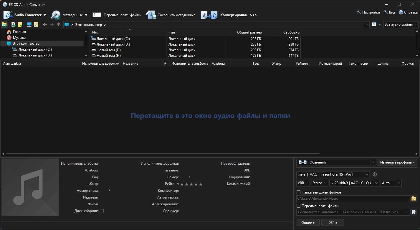 Активация EZ CD Audio Converter 12.0.0.1 RePack by KpoJIuK