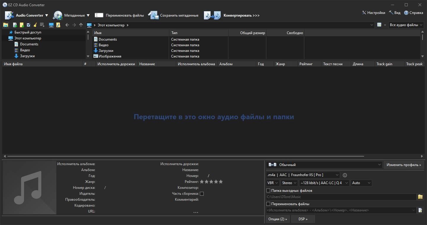 Активация EZ CD Audio Converter 12.1.0.1 RePack by KpoJIuK
