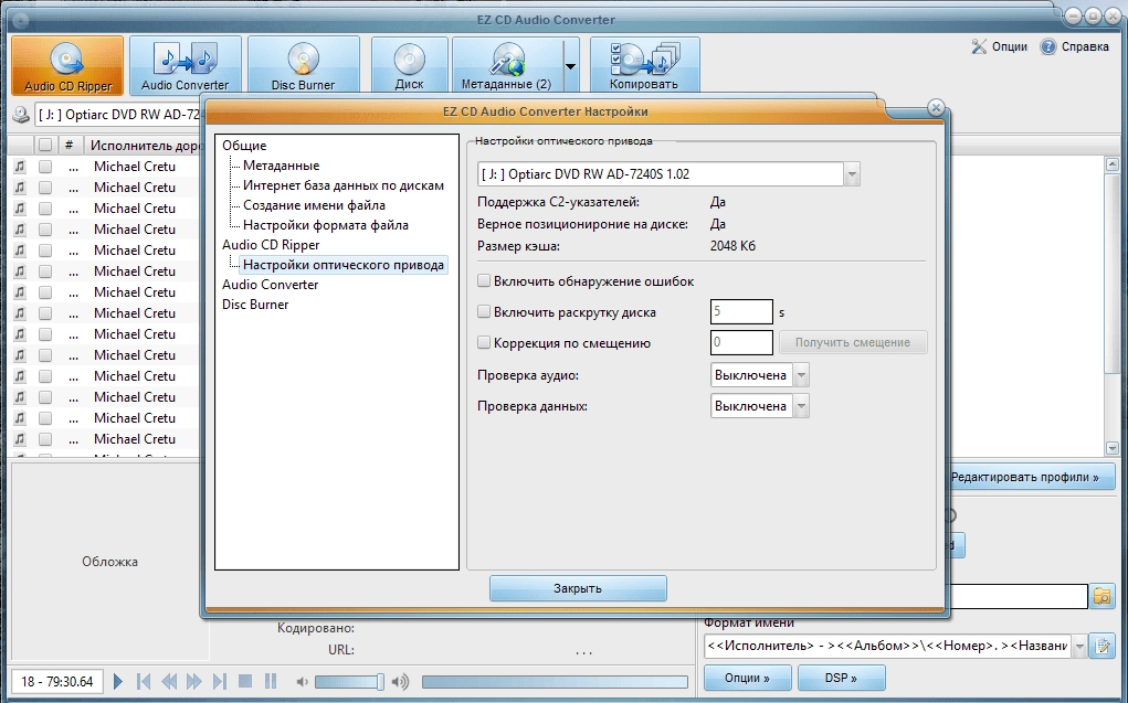 Активация EZ CD Audio Converter 12.1.0.1 RePack by elchupacabra