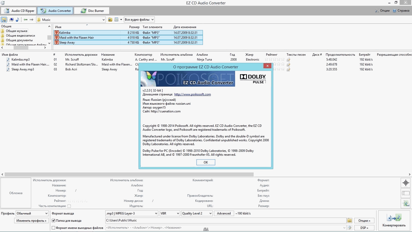 Активация EZ CD Audio Converter 2.2.0.1 Ultimate RePack by KpoJIuK