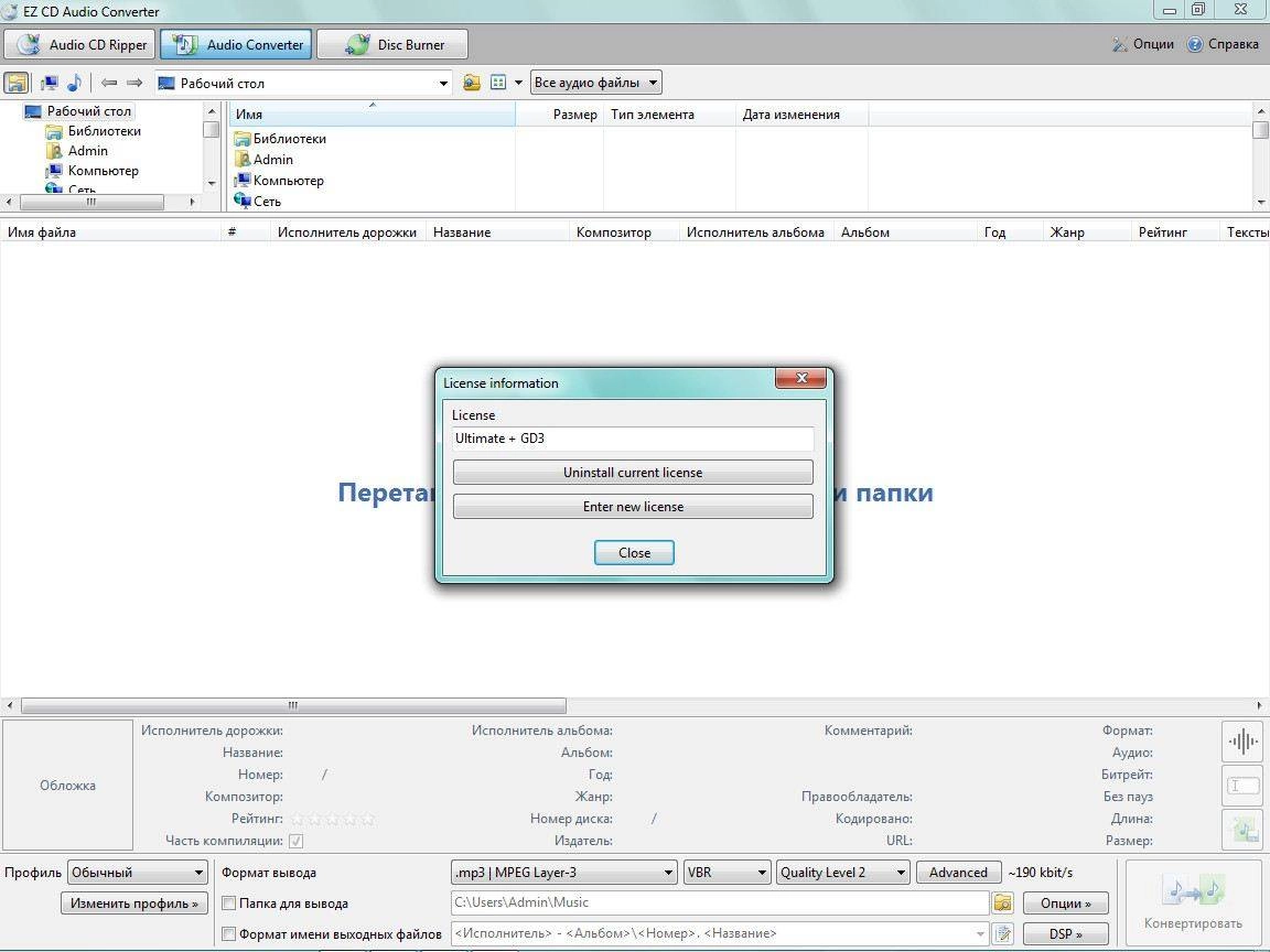 Активация EZ CD Audio Converter 2.2.0.1 Ultimate