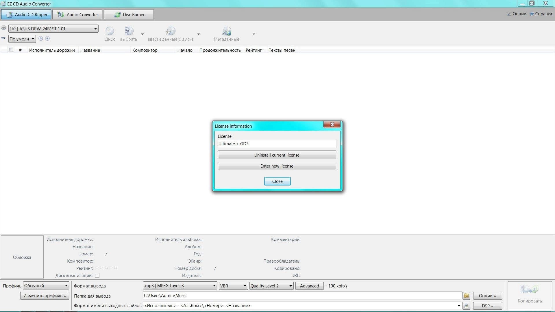 Активация EZ CD Audio Converter 2.2.1.1 Ultimate