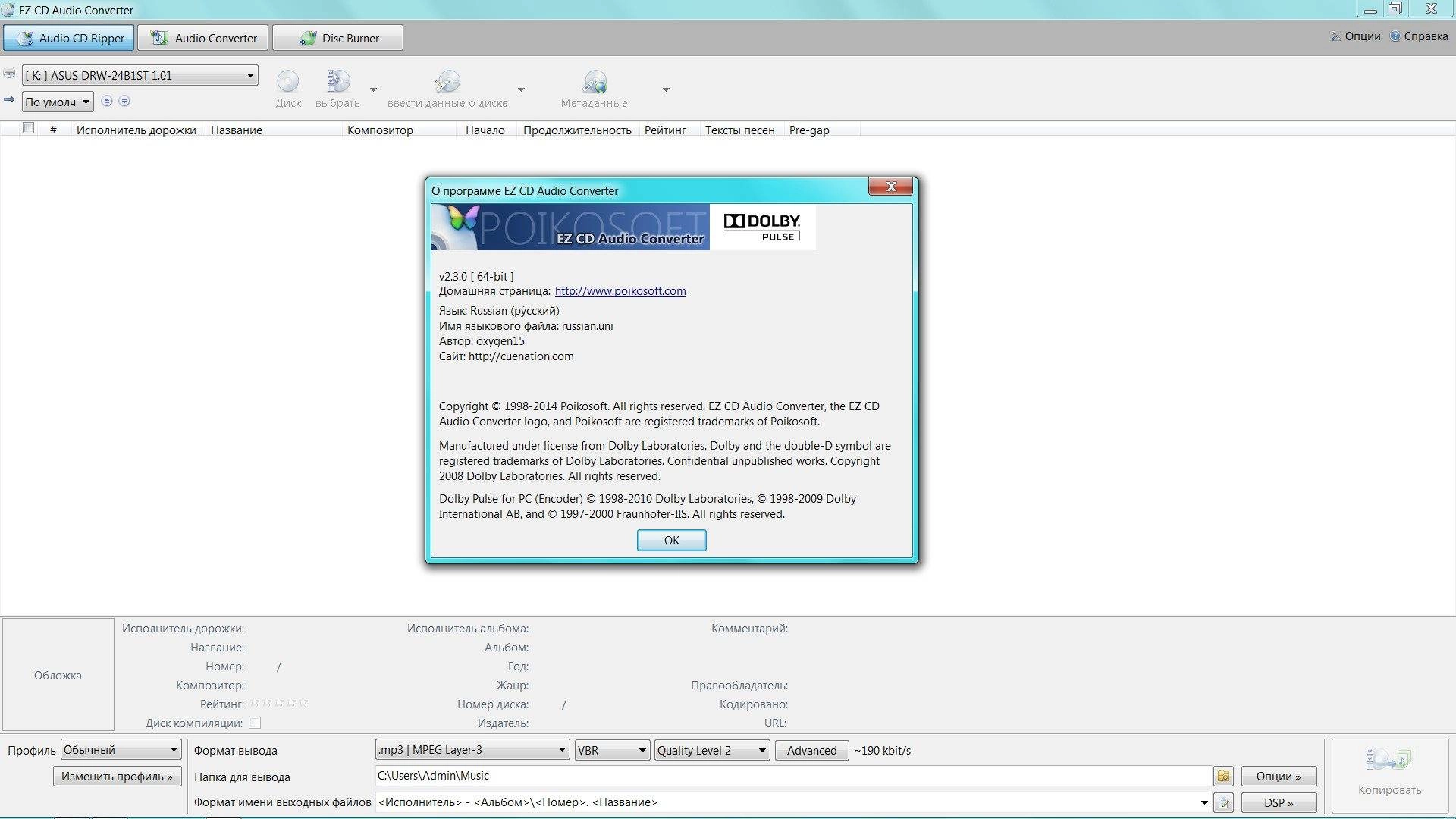 Активация EZ CD Audio Converter 2.3.0.1 Ultimate