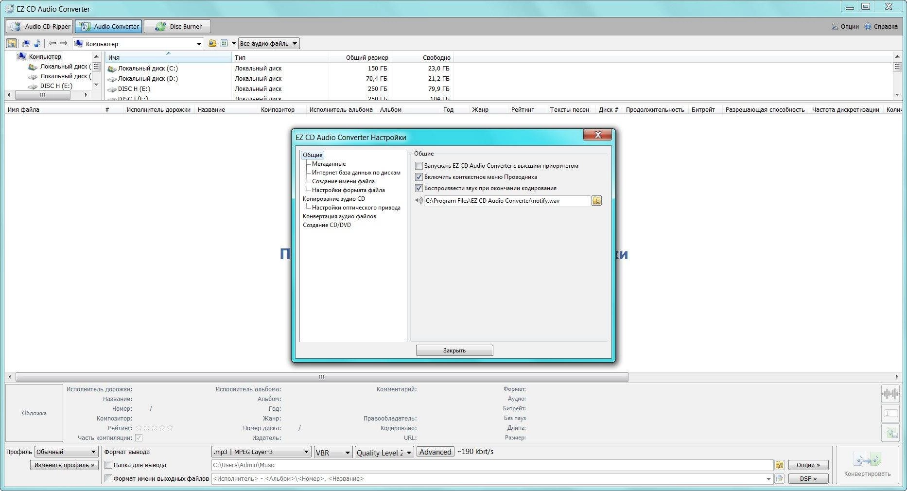 Активация EZ CD Audio Converter 2.3.2.1 Ultimate