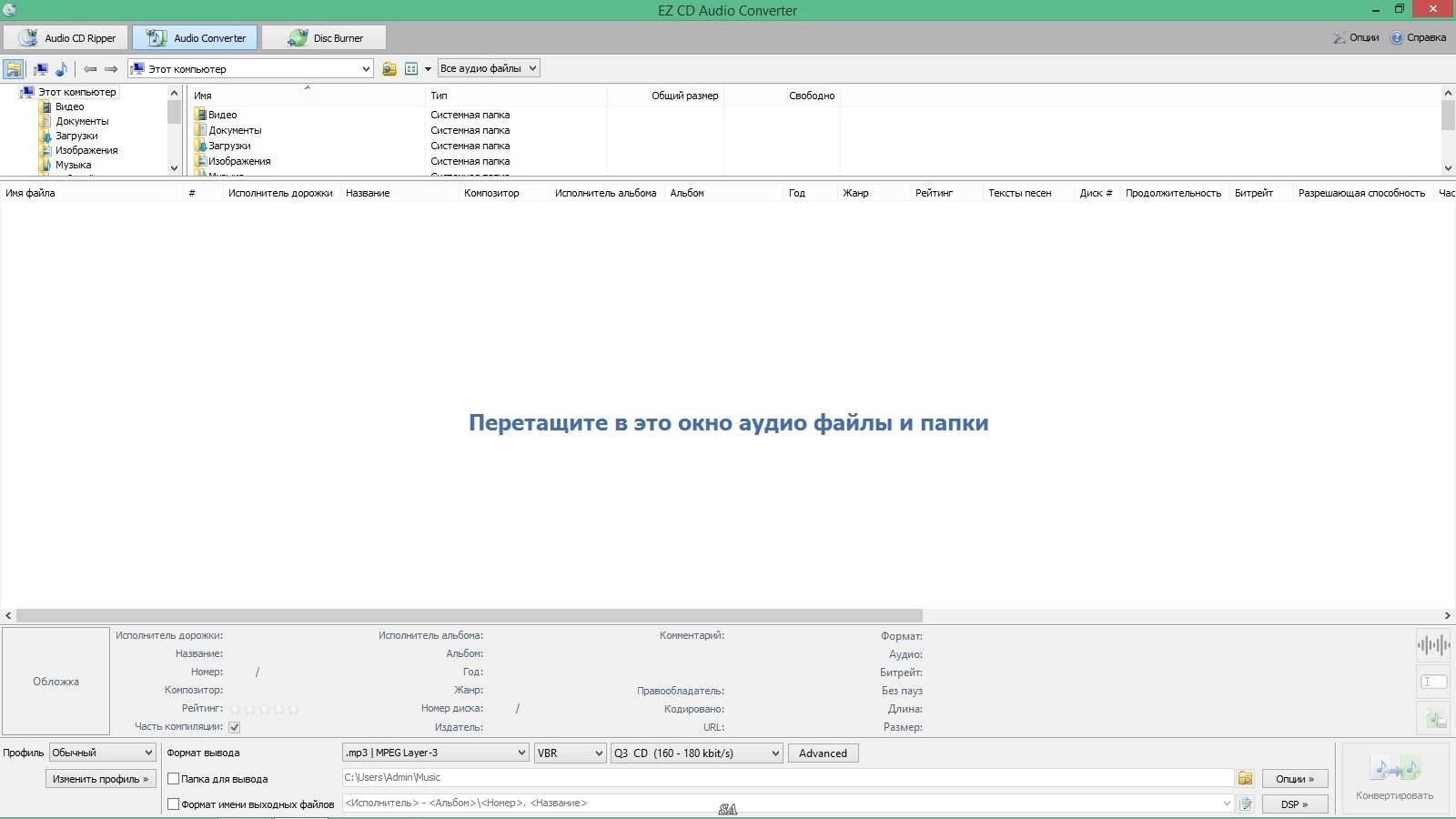 Активация EZ CD Audio Converter 2.3.4.1 Ultimate RePack by KpoJIuK